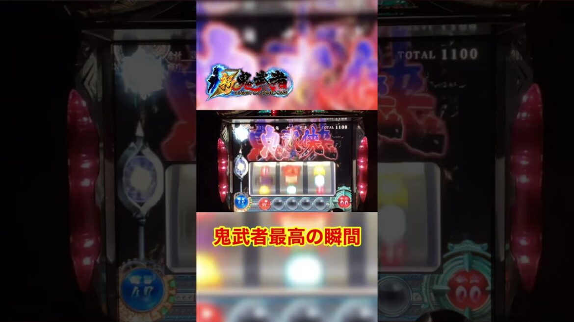 【鬼武者5号機】赤ガッチャな瞬間 #パチスロ新鬼武者z #鬼武者