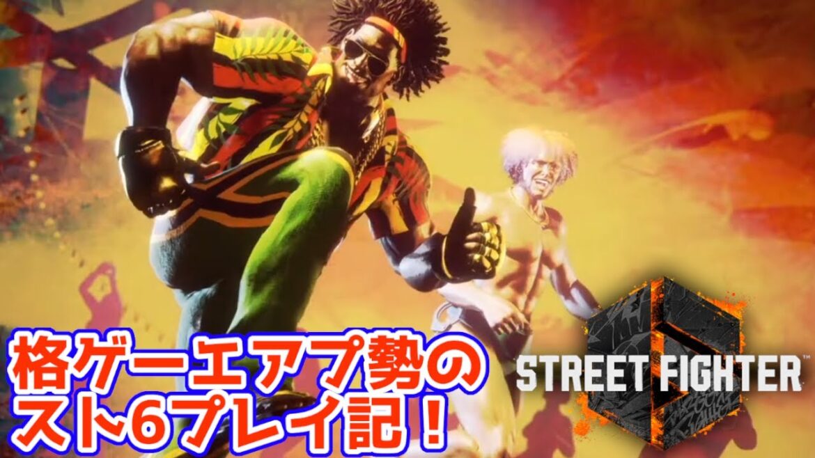 【スト6】#4 明るい土地に行って、心の”霧”を払う【格ゲーエアプ野郎の初見プレイ記~ワールドツアー編~】