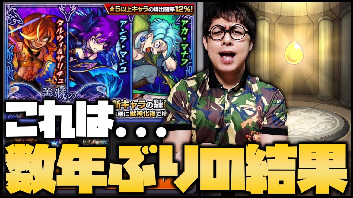 【モンスト】こんなの数年ぶりなんだけど…新ガチャの結果ヤバすぎ【ぎこちゃん】