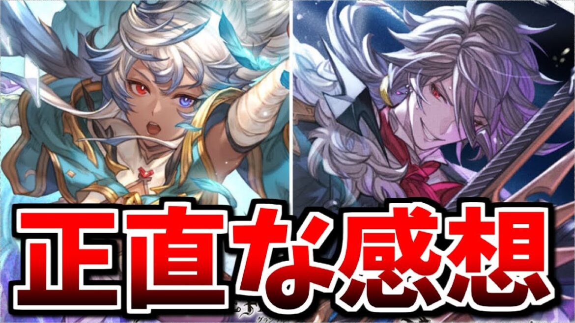 正直な感想言うだけ!新キャラ『コスモス』『バアル』の性能を確認した結果【グラブル】