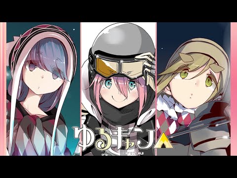 【きららファンタジア】ゆるキャン△   とっておき集
