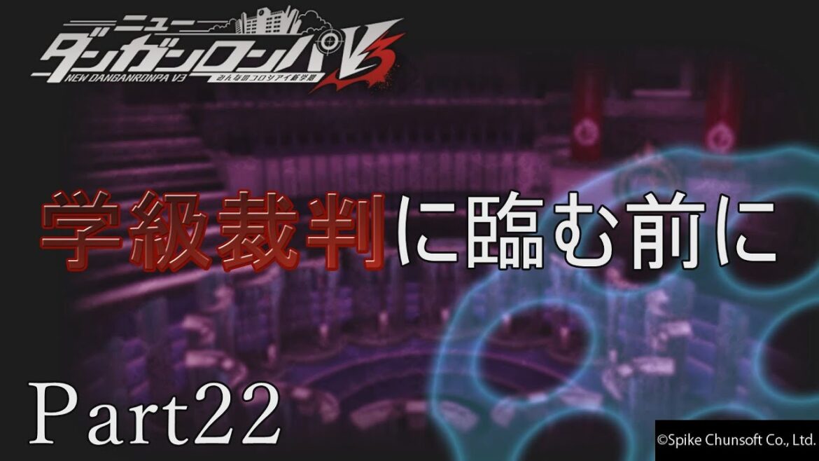 ニューダンガンロンパV3 みんなのコロシアイ新学期 Part22