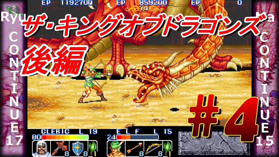 【カプコン ベルトアクションコレクション】ザ・キングオブドラゴンズ後編!#4
