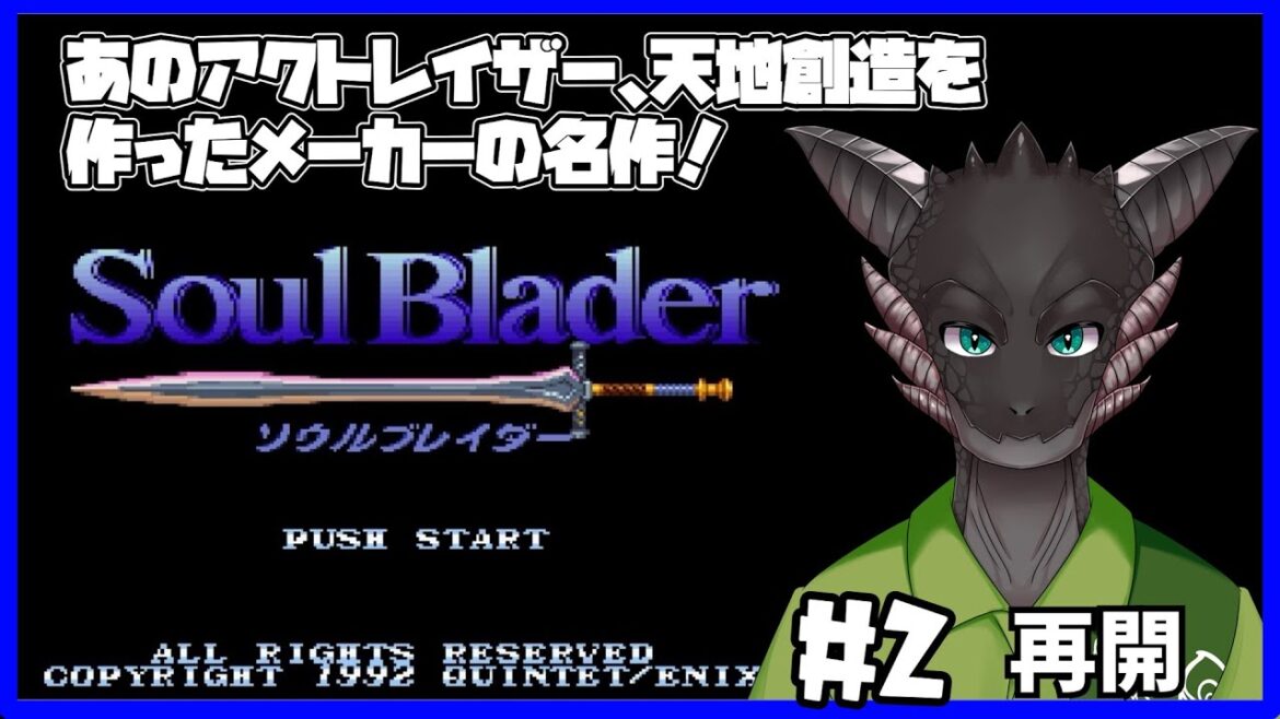 【ソウルブレイダー】(初見)帰ってきた神ゲー【自他楽/新人Vtuber】