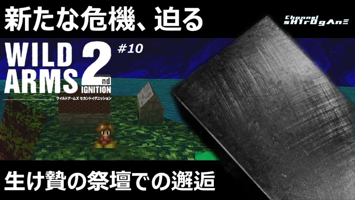 【WILD ARMS 2nd IGNITION #10】ファルガイアに迫る新たな危機!ガーディアンの声を聞け!!【sH1rOgΛnΞ】