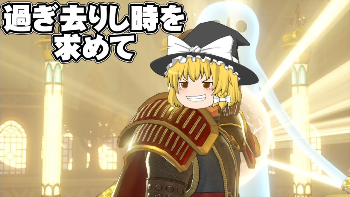 過ぎ去りし時を求めて!初めてのドラゴンクエストXI実況part40【ドラゴンクエストXIS 過ぎ去りし時を求めて】【ゆっくり実況】【ボイスロイド実況】