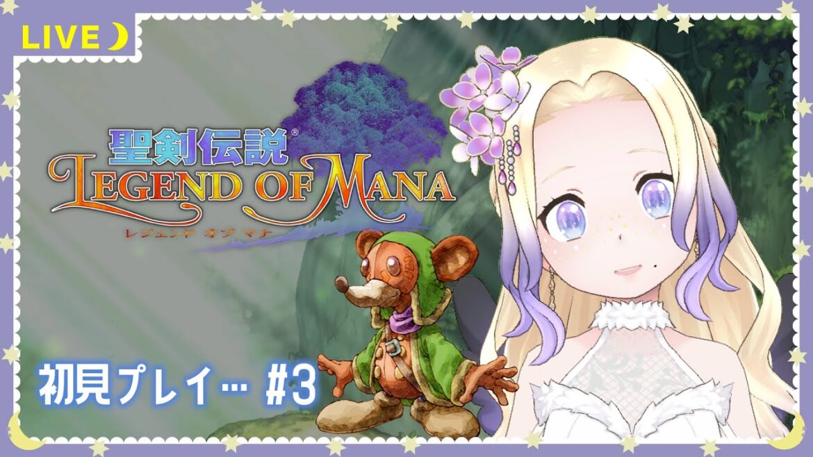 【聖剣伝説レジェンドオブマナ】完全初見まったりプレイ… #3