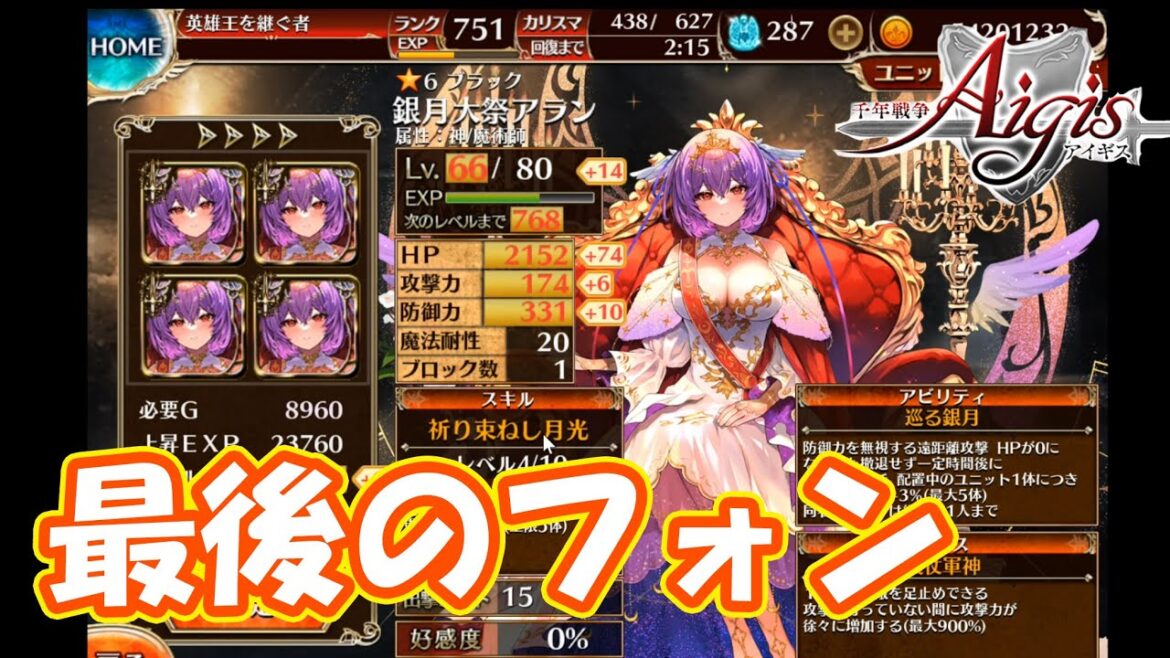 フォン! part 4263【#千年戦争アイギス】
