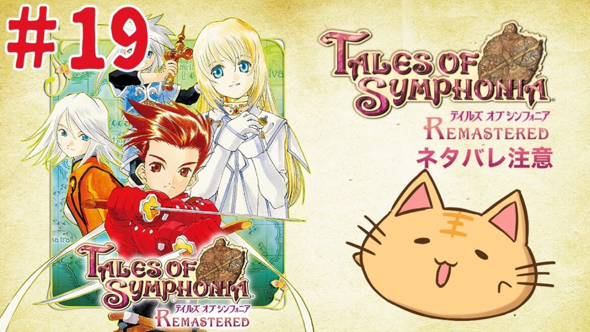 【テイルズオブシンフォニア】#19 マナの守護塔から 「君と響きあうRPG」※ネタバレ注意【switch】【テイルズオブシンフォニアリマスター】