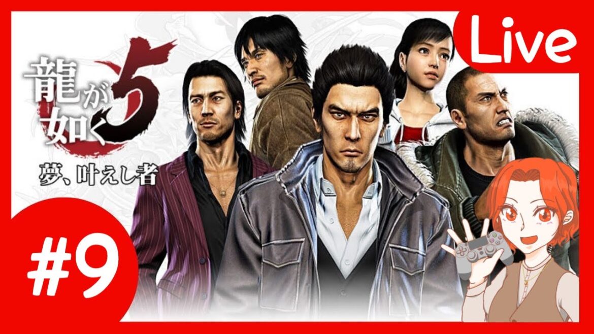 【ネタバレ含む】龍が如く5 夢、叶えし者【PS5】# 9