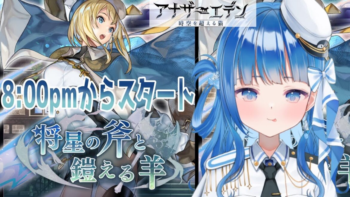 【#アナザーエデン 時空を超える猫】群像 将星の斧と鎧える羊 第1話~ (7時~8時までは雑談配信です!)