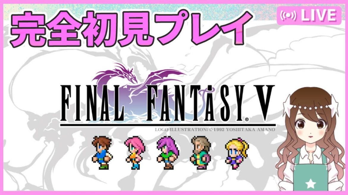 【FF5】明るい作品だと聞いています!完全初見のFF5ピクセルリマスター【ファイナルファンタジー5】#1-1