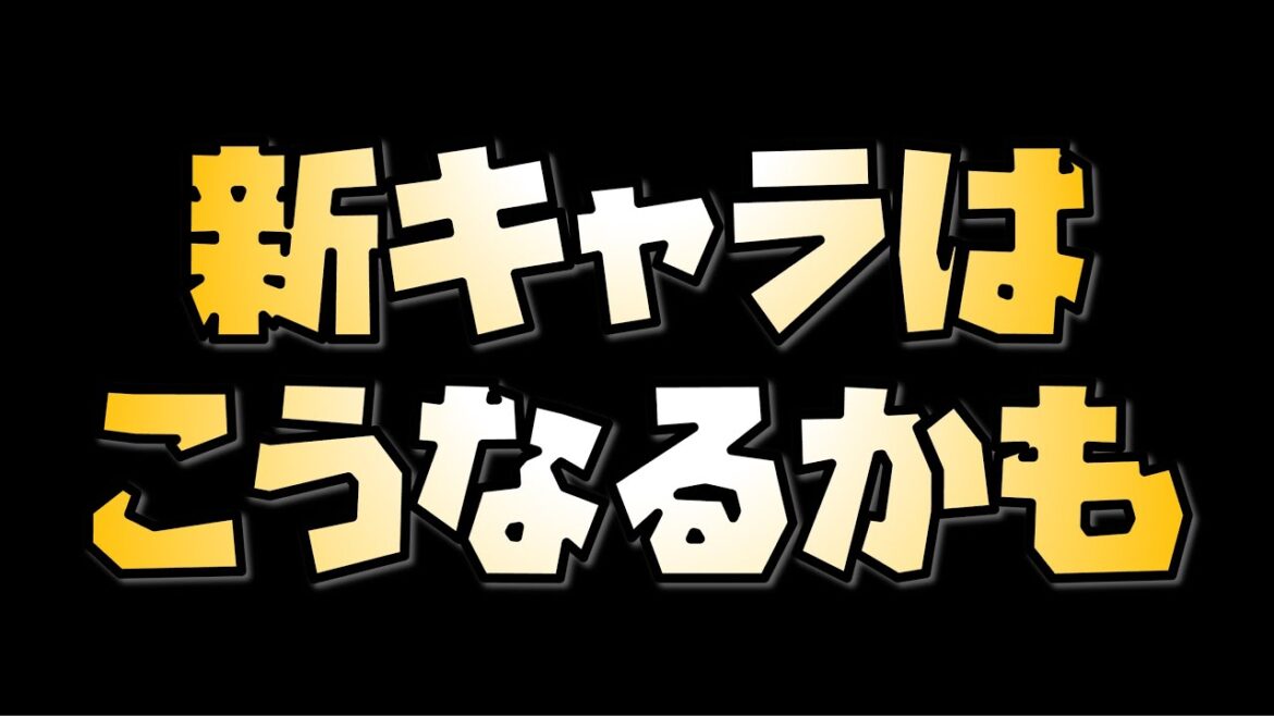 【放置少女】 次の新キャラはこうなるかも