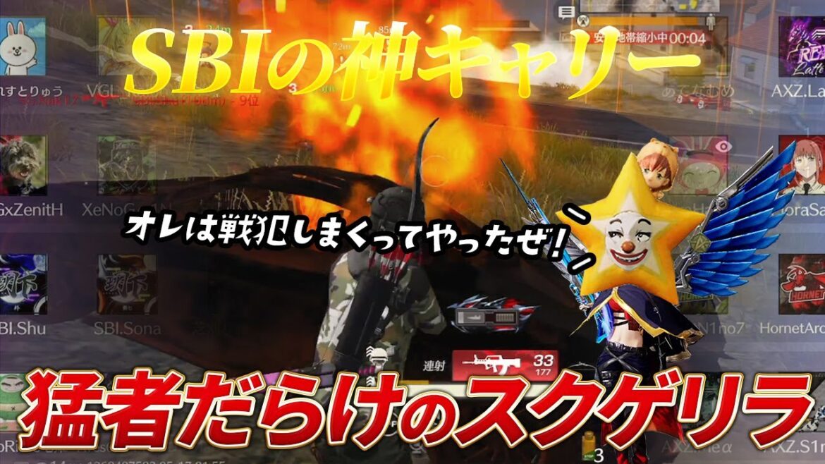 【荒野行動】公式大会レベルの猛者しかいないスクで超無双!SBI玥下の神キャリー