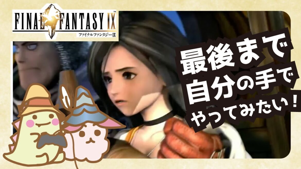 【FF9】ストーリーをまったり楽しむ【ファイナルファンタジーIXリマスター】#4