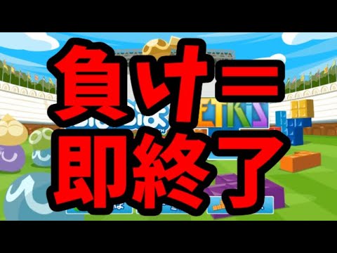 【負け=即終了】【57連勝~】スワップ世界一の連勝企画【ぷよぷよテトリス】【puyopuyotetris】
