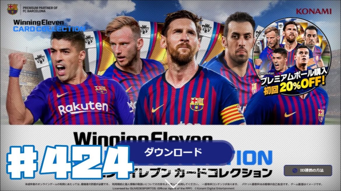 【ウイコレ】ウイニングイレブンカードコレクション 424 トレーニングキャンプetc【WECC】ゲーム実況