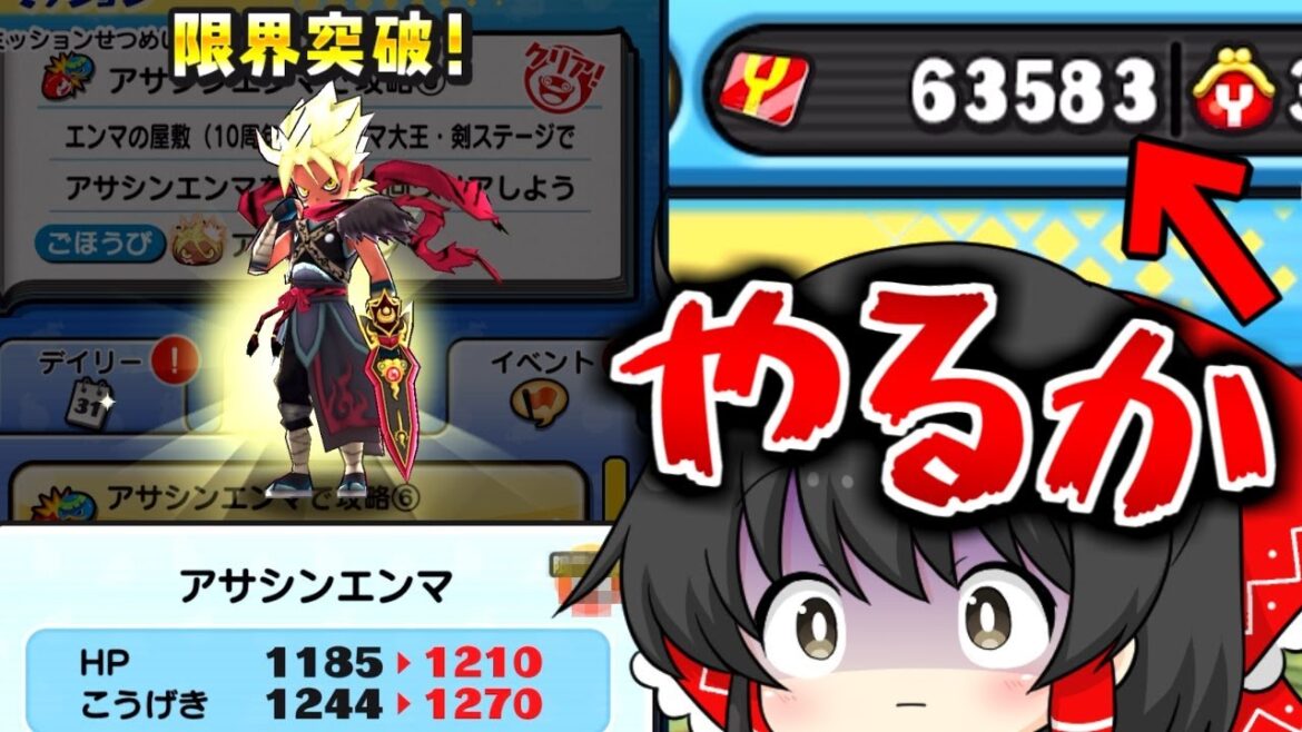 【ぷにぷに】アサシンエンマ超アップ・・やりますか・・【ゆっくり実況/10周年記念イベント/クロスエンマ/妖怪ウォッチ】