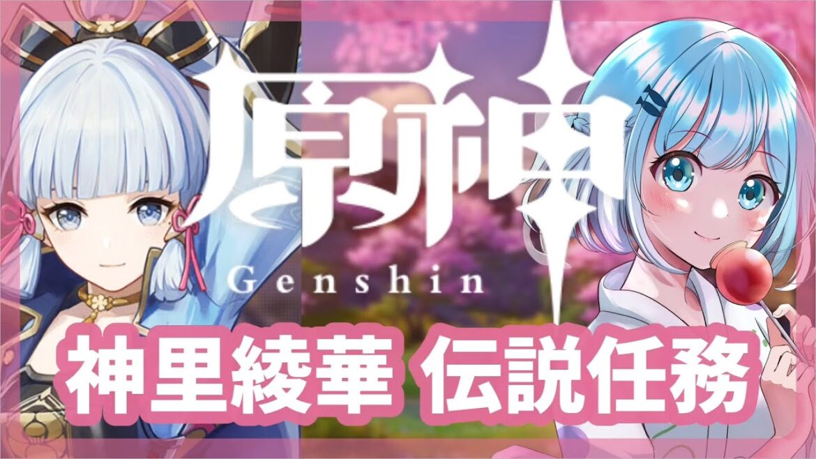 【 原神 】#14 完全初見!神里綾華ちゃんの伝説任務やるぞ~|初見さんもお気軽に◎|Genshin Impact|Vtuber|翠ししゅも