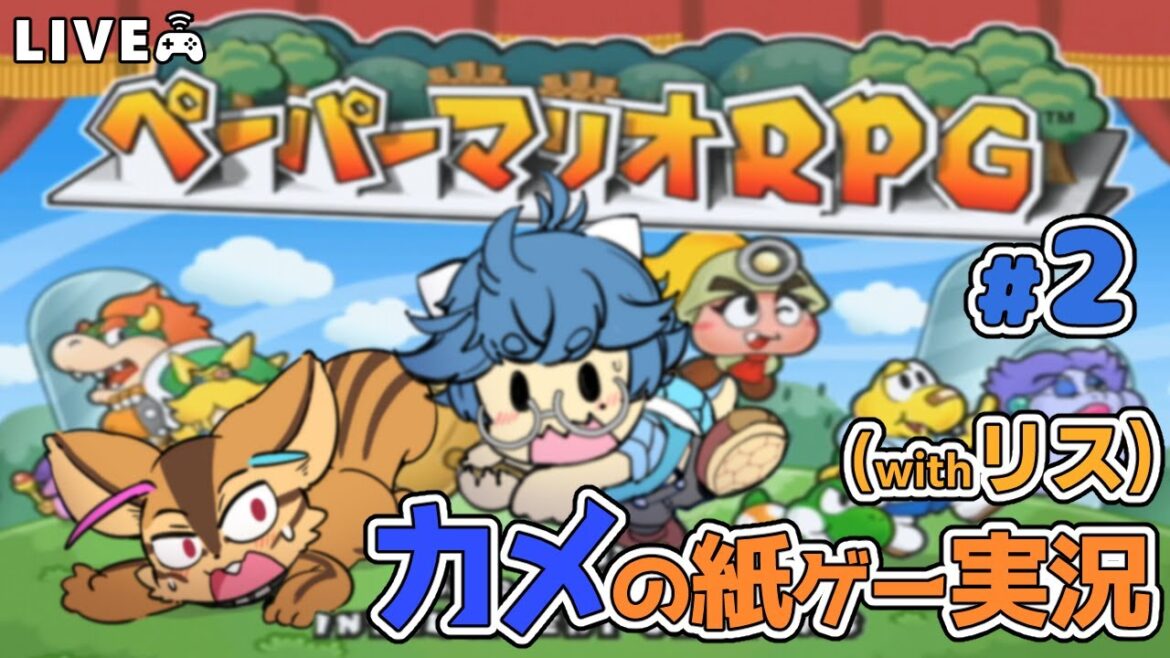 【#2】もうお城行くん!?【ペーパーマリオRPG】