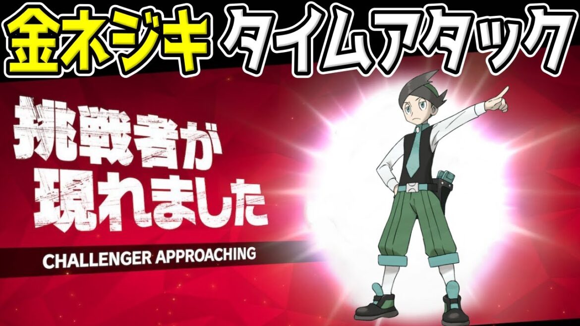 【ポケモンHGSS】金ネジキ撃破タイムアタック【乱数調整無】