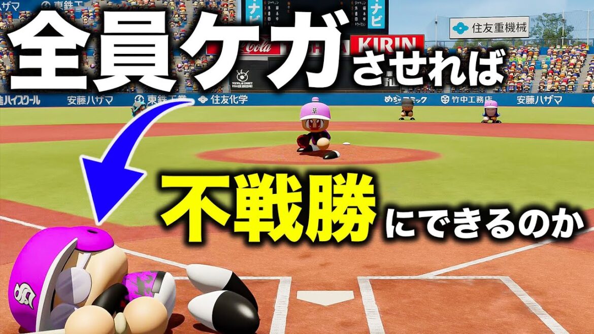 【パワプロ2022】絶対に当たる死球なら相手チーム滅ぼせる説【検証】