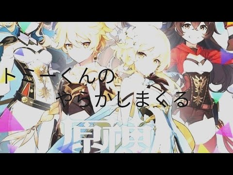 トミーくんのやらかし配信 (原神) #121 (デイリー・ナヒーダの突破素材(キノコンの討伐)・聖遺物集め・レベル上げ) 初見さんコメント大歓迎!