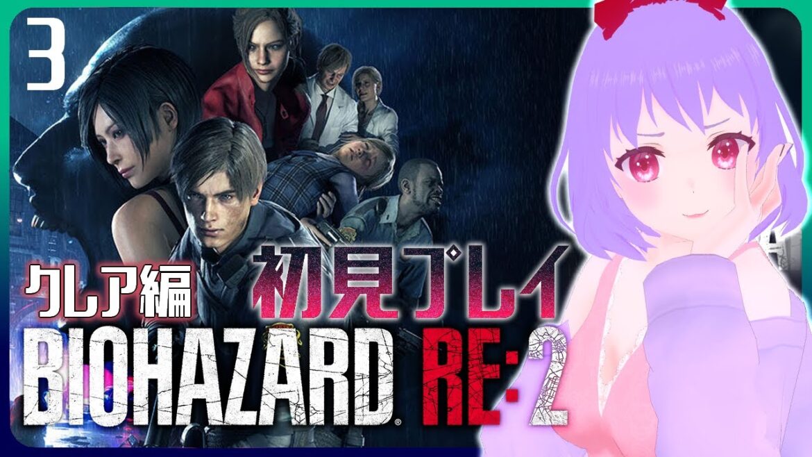 【 初見 】BIOHAZARD RE:2 クレア編 #3 【 バイオ / Vtuber 】