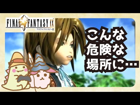 【FF9】ストーリーをまったり楽しむ ※ネタバレあり【ファイナルファンタジーIXリマスター】#5