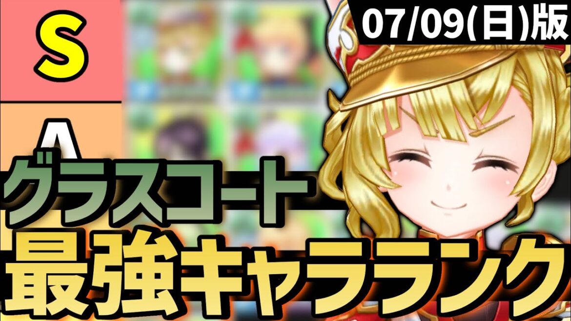 現環境最強キャラランキング〜グラスコート編〜【白猫テニス】