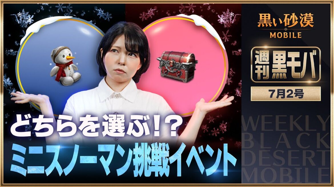 究極の二択!? あなたはどっち?【黒い砂漠モバイル】【週刊黒モバ】