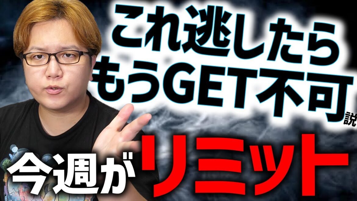 必ず確認して!!!もう2度と手に入らなくなります…!!!激レア捕獲のラストチャンス!!!!【ポケモンGO】