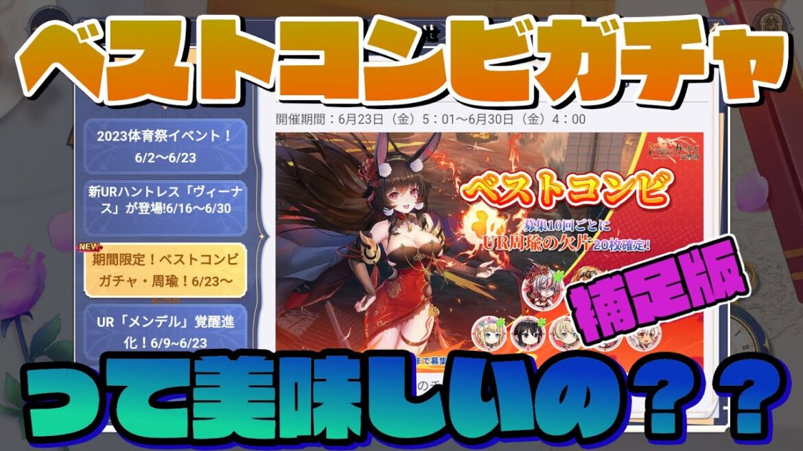 【ドラガルズ】ベストコンビガチャっておいしいの??【補足版】