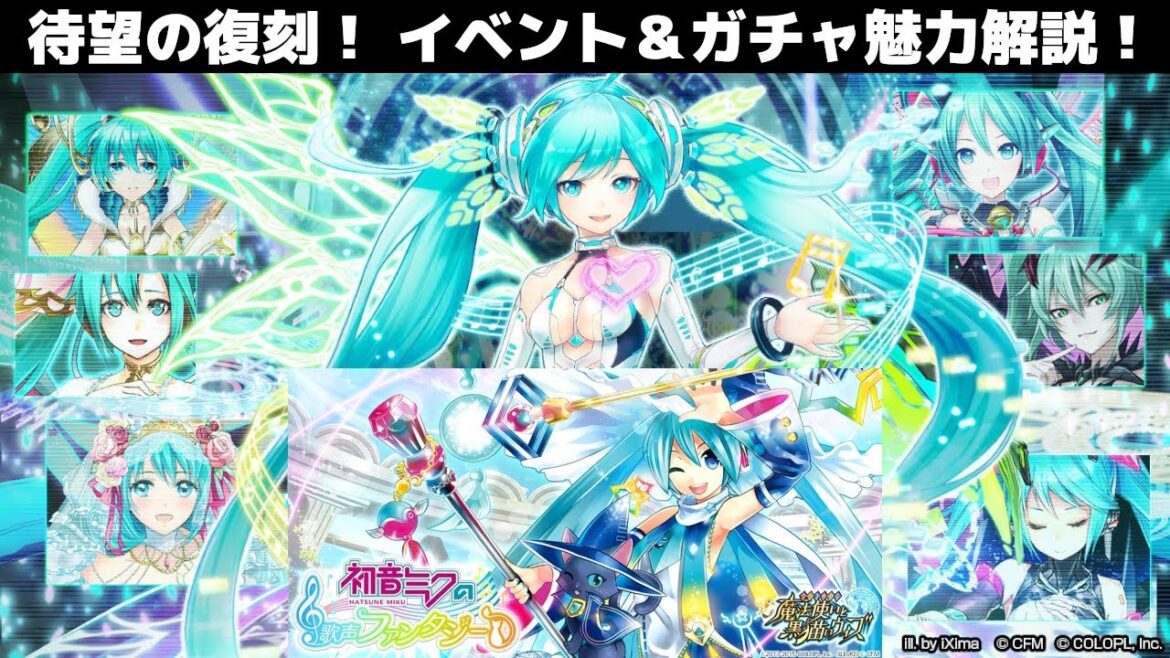 【黒猫のウィズ】祝!初音ミクコラボ復刻! イベント&ガチャの魅力を徹底解説!