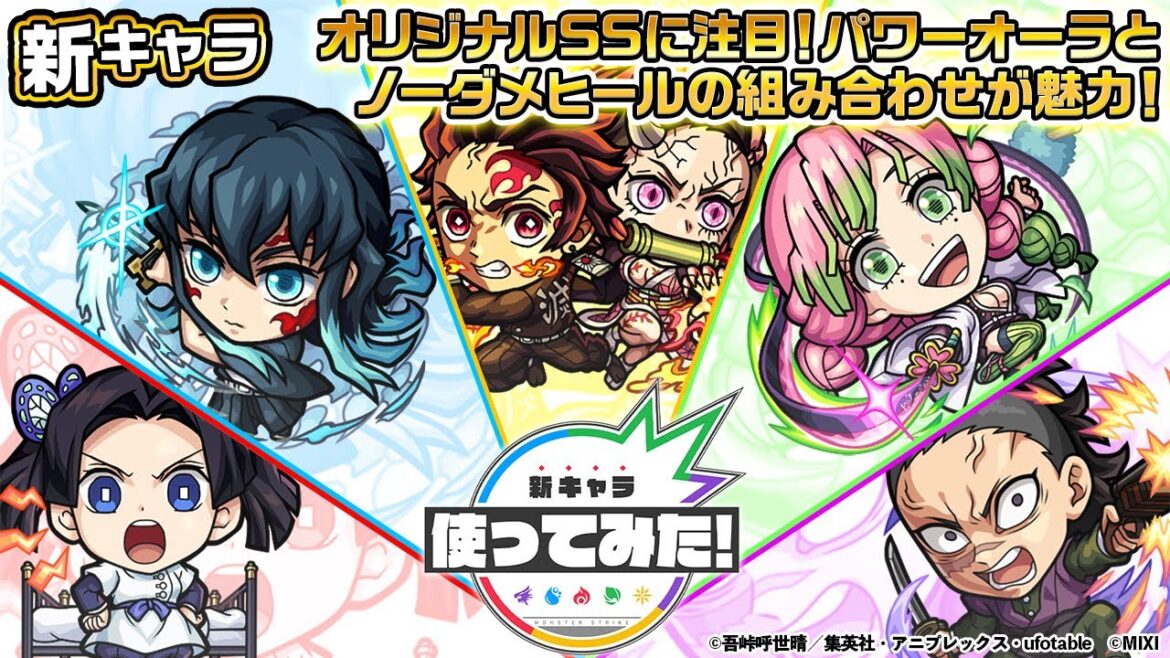 【モンスト × テレビアニメ「鬼滅の刃」】時透無一郎、甘露寺蜜璃、竈門炭治郎&竈門禰󠄀豆子、神崎アオイ、不死川玄弥 登場!オリジナルSSに注目!【新キャラ使ってみた|モンスト公式】