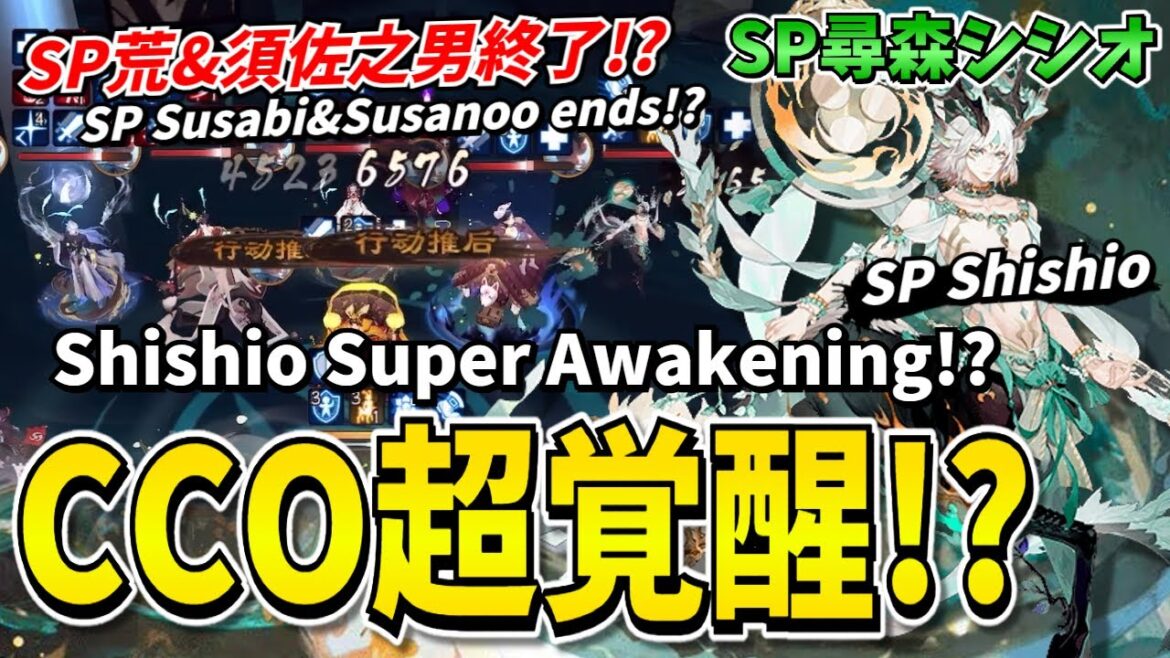 【陰陽師】SP化して超覚醒したシシオが強過ぎるw【闘技】