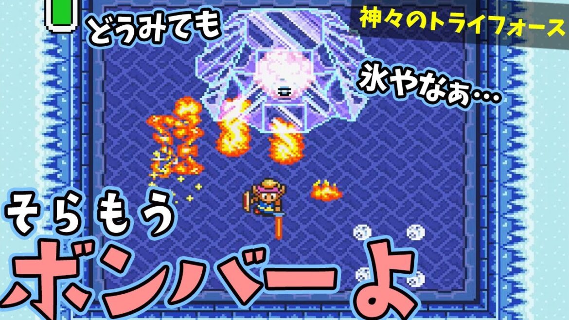 #10 ゼルダの伝説実況!ティアキンでもブレワイでもなく神々のトライフォース配信 そろそろだいぶ後半戦!【ゲーム実況】【レトロゲーム】