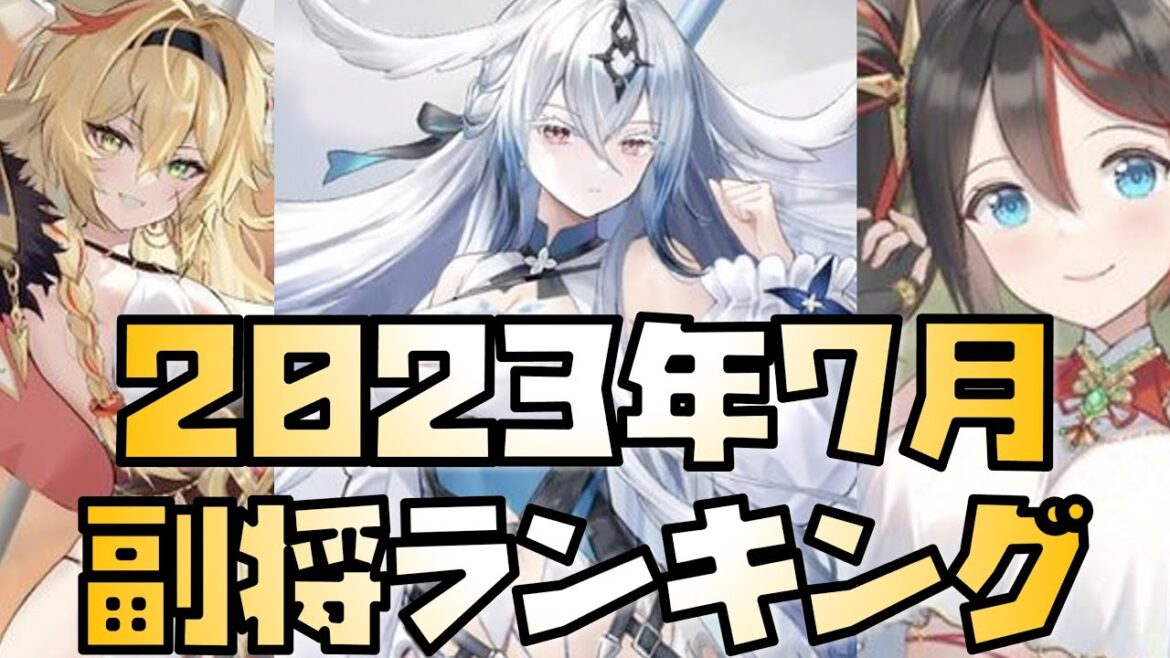 【放置少女】ついにあのキャラが消えた 2023年7月皇室副将ランキング!