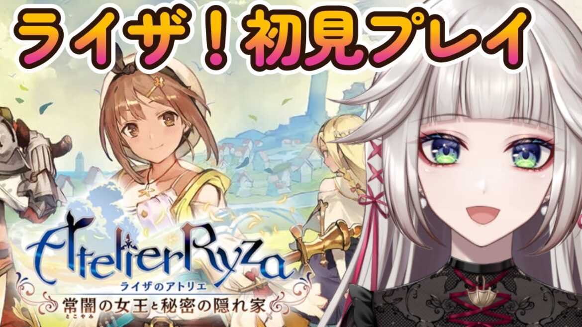 初見でまったり!ライザのアトリエのアニメを見たいから本編もやりたい~常闇の女王と秘密の隠れ家~【時雨ミト】