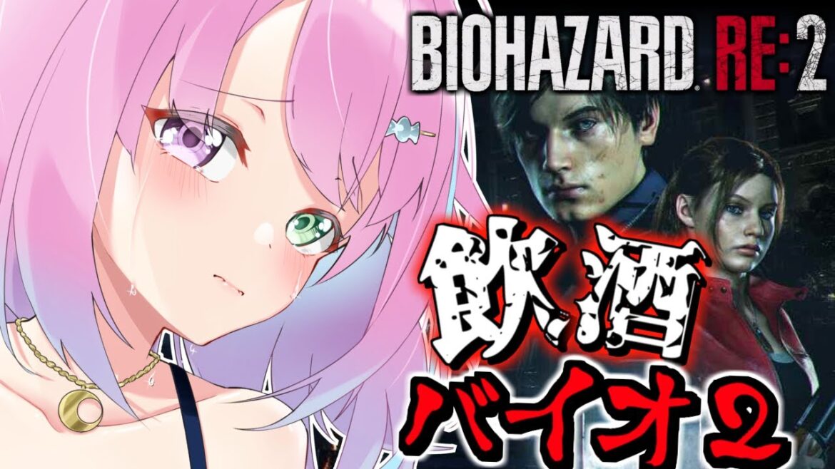 【 バイオハザードRE:2 】#2 飲酒すれば怖くないバイオRE2に挑戦なのら!RESIDENT EVIL 2【姫森ルーナ/ホロライブ】