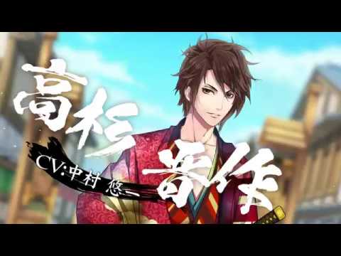 高杉晋作×桂小五郎【公式PV】恋愛幕末カレシ~時の彼方で花咲く恋~ 女性向け恋愛ゲーム