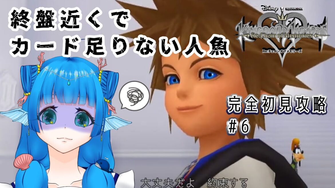 【キングダムハーツ CoM】‐完全初見‐ ラスボス前で詰んだよネ【#6】#新人vtuber