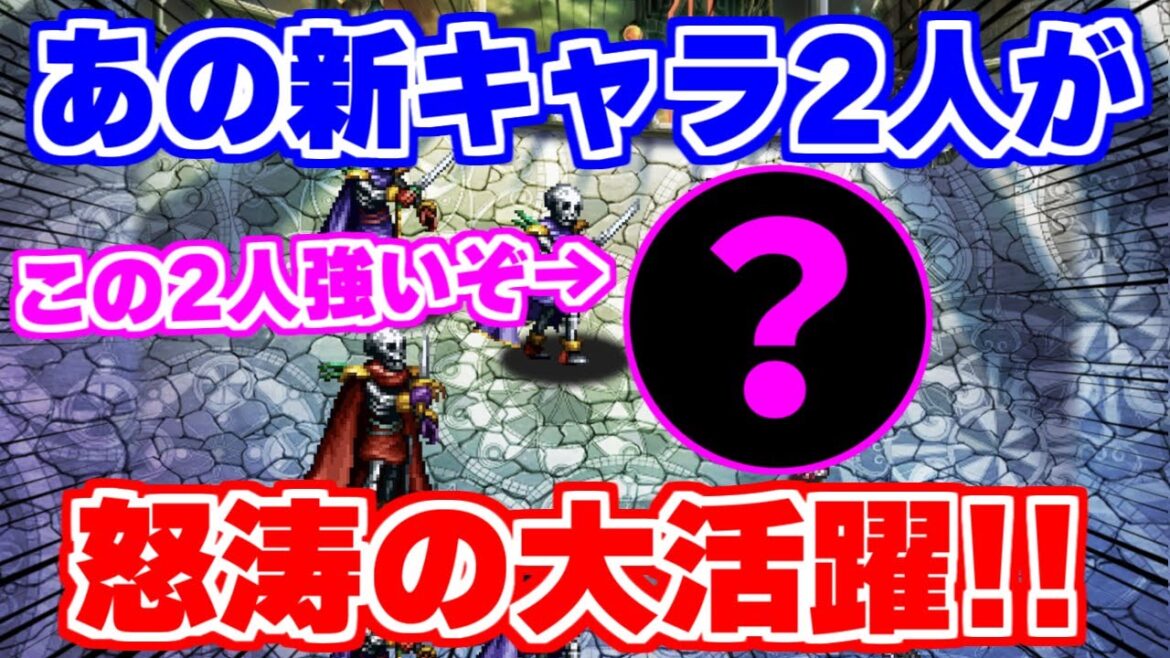 【ロマサガRS】螺旋回廊220階であの新キャラたちが大活躍!【ロマンシング サガ リユニバース】