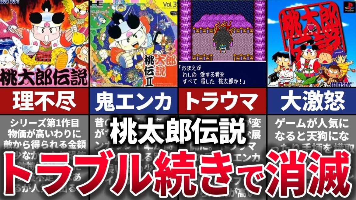 【ゆっくり解説】人気なのになぜ新作が出ない…誰もが知っていた和風RPG【桃太郎伝説】