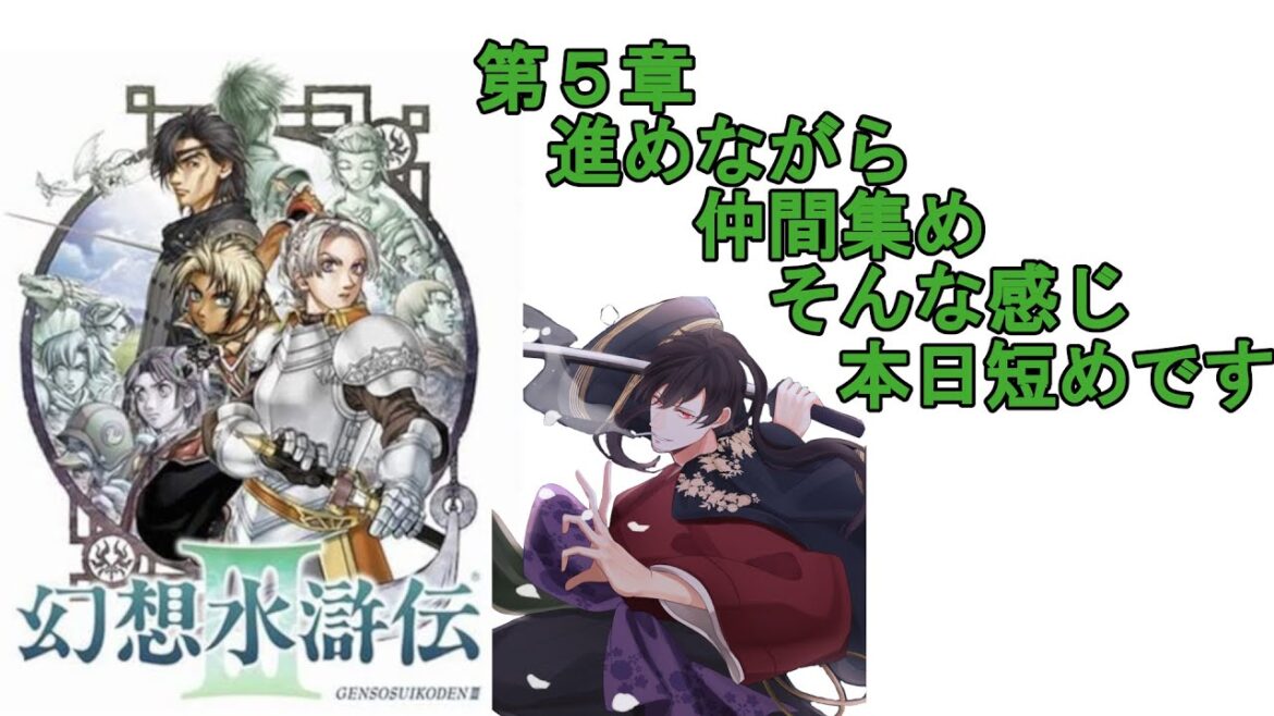 #15『幻想水滸伝Ⅲ』第15夜!ストーリー進めーの、仲間集めーの 聖(ひじりやいば)刃         #新人vtuber