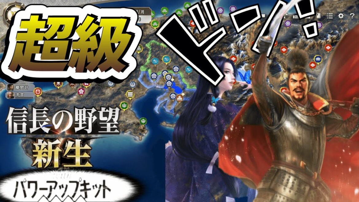 【信長の野望・新生PK】超級今川の脅威に脅えながら織田信長で生き残りたい#2【パワーアップキット】