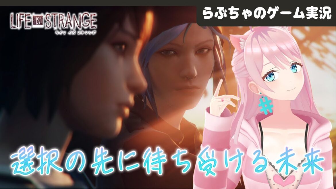 【LIFE IS STRANGE】本日完結。時間を巻き戻せるストーリーが傑作なゲーム【ライフイズストレンジ】