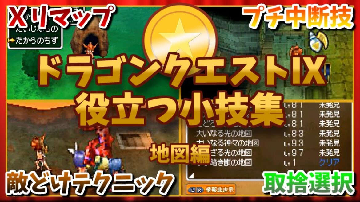【ドラクエ9】役立つ小技集 地図編  【ゆっくり解説】