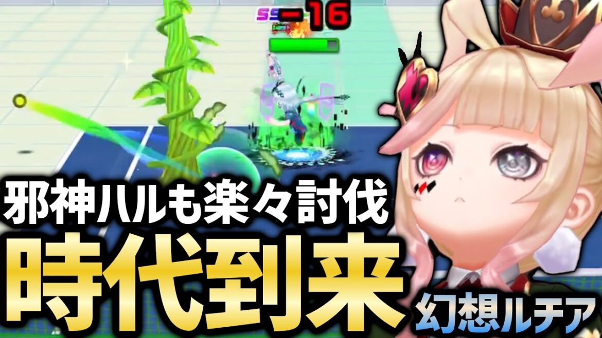 巡り巡って環境に舞い戻ってきた「幻想ルチア」が強かった【白猫テニス】