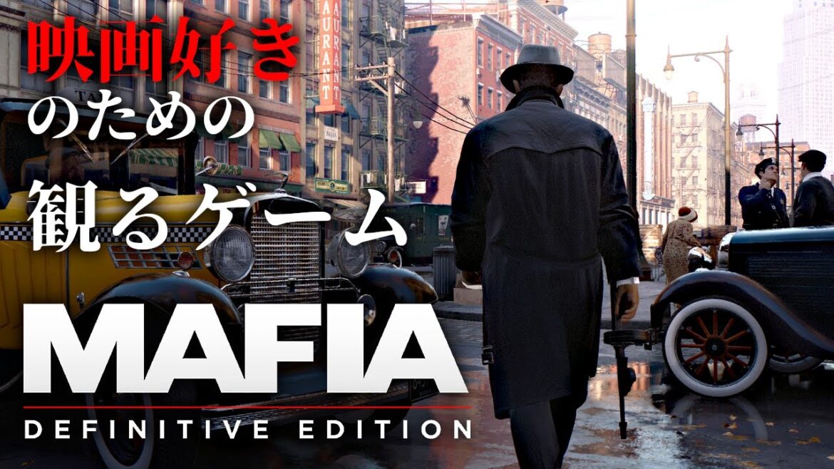 【観るゲーム】MAFIA(マフィア): Definitive Edition  メインストーリー動画 FHD FULLGAME gameplay 日本語字幕